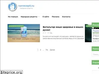 narrecepti.ru