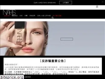 narscosmetics.com.tw