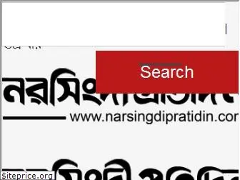 narsingdipratidin.com