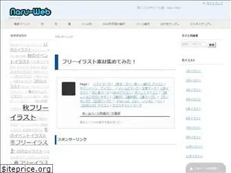 naru-web.com