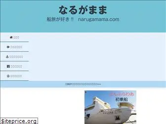 narugamama.com