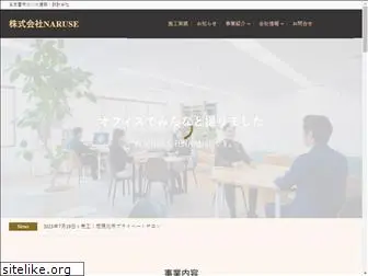 naruse-group.co.jp