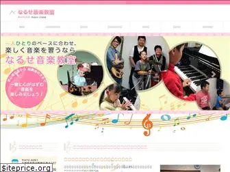 narusemusic.com