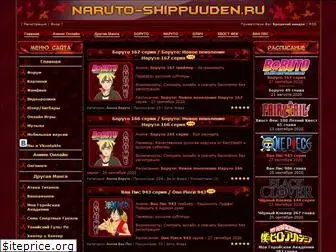 naruto-shippuuden.ru