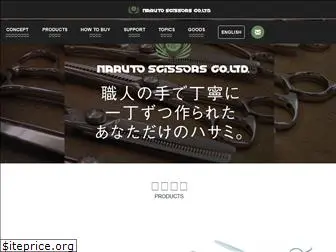 narutoscissors.co.jp