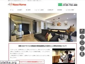 nasahome.co.jp