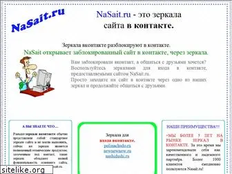 nasait.ru