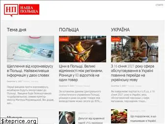 nashapolsha.com.ua