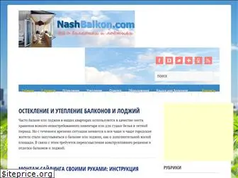nashbalkon.com