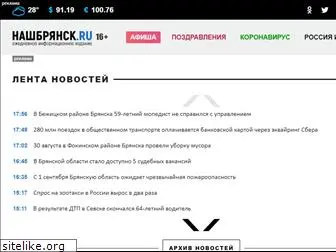 nashbryansk.ru