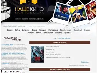 nashe-kino.ru