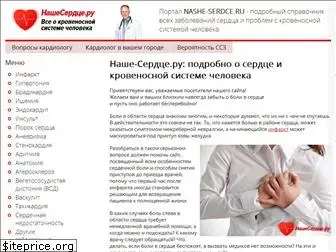 nashe-serdce.ru