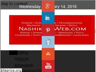 nashikonweb.com