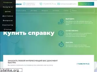 nashispravki.ru
