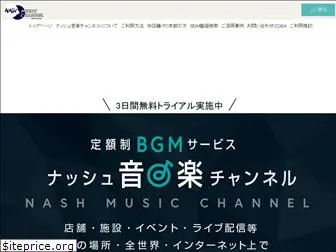 nashmusic.jp