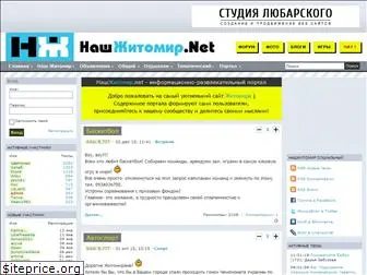 nashzhitomir.net