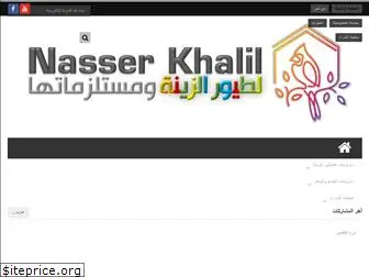 nasserkhalil.com