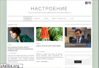 nastroenie.com.ua