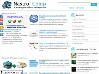 nastrojcomp.ru