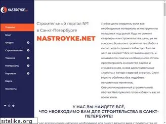 nastroyke.net