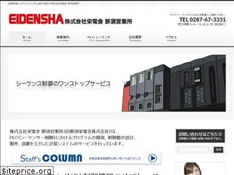 nasueidensha.com