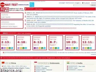 nat-test.com