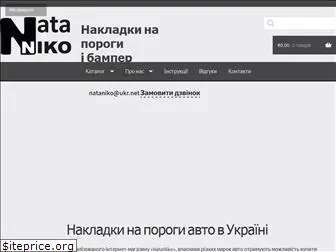 nataniko.com.ua