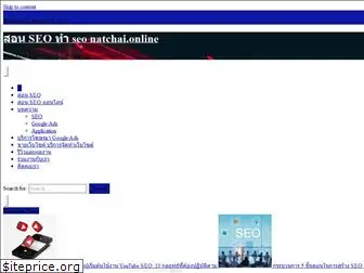 natchai.online