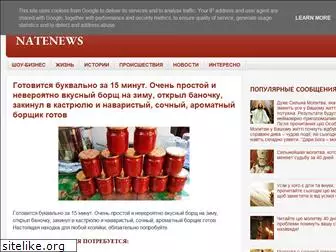 natenews.ru