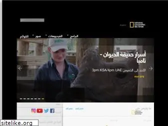 natgeotv.ae