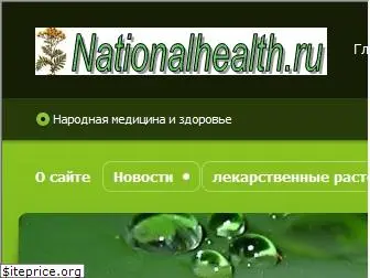 nationalhealth.ru