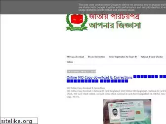 nationalidcardbangladesh.blogspot.com