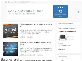 native-eigo.com