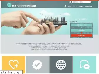 native-translator.jp