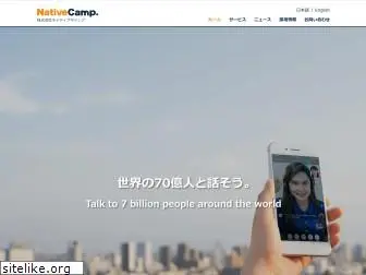 nativecamp.co.jp