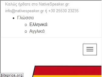 nativespeaker.gr