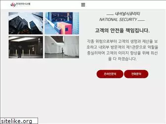 natsecurity.co.kr