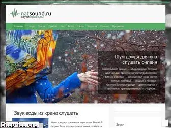 natsound.ru