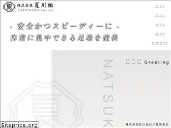 natsukawagumi.com