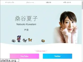 natsukokuwatani.com