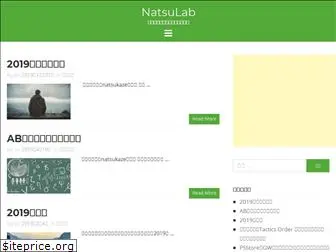 natsulab.com