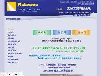 natsume-i.com