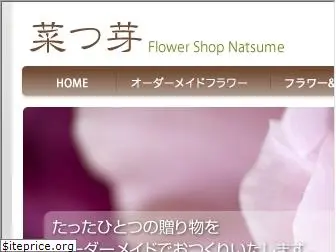 natume-flower.jp