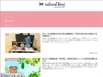 natural-kirei.net