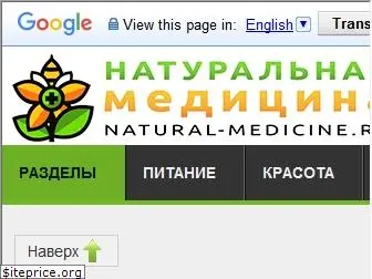 natural-medicine.ru