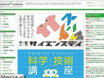 natural-science.or.jp