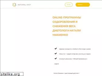 naturaldiet.ru