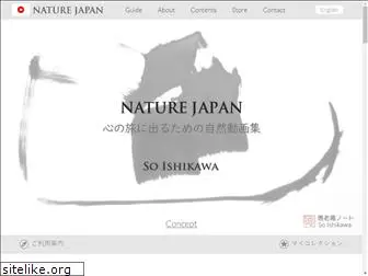 nature-japan.com