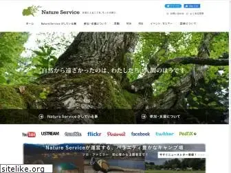 natureservice.jp