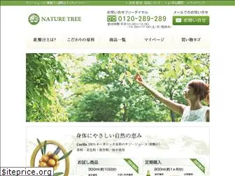 naturetree.jp